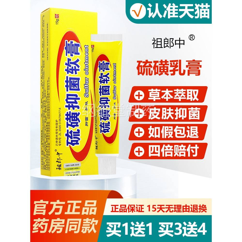 【买1送1硫买3送4】祖中磺软膏皮郎肤草本抑菌乳膏黄CUS软膏旗硫