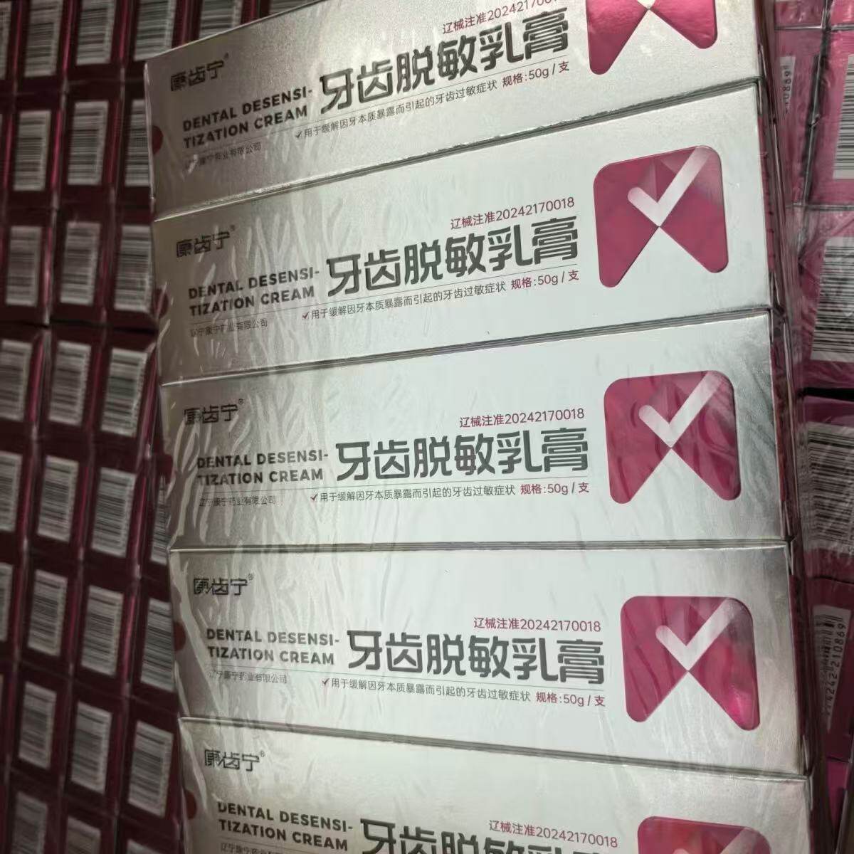 康诺宁牙齿抗敏乳膏正品65g买1送1牙科护理