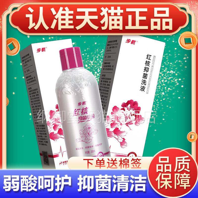 步长红处密核TOH抑菌洗液女性私液洗护私处清洁护理洗液女日常