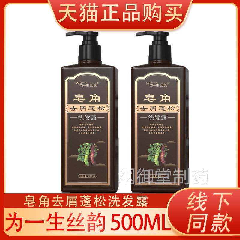 松一生丝CYQ韵皂角去屑为蓬爽洗发露去除头屑头发柔软清洗发水