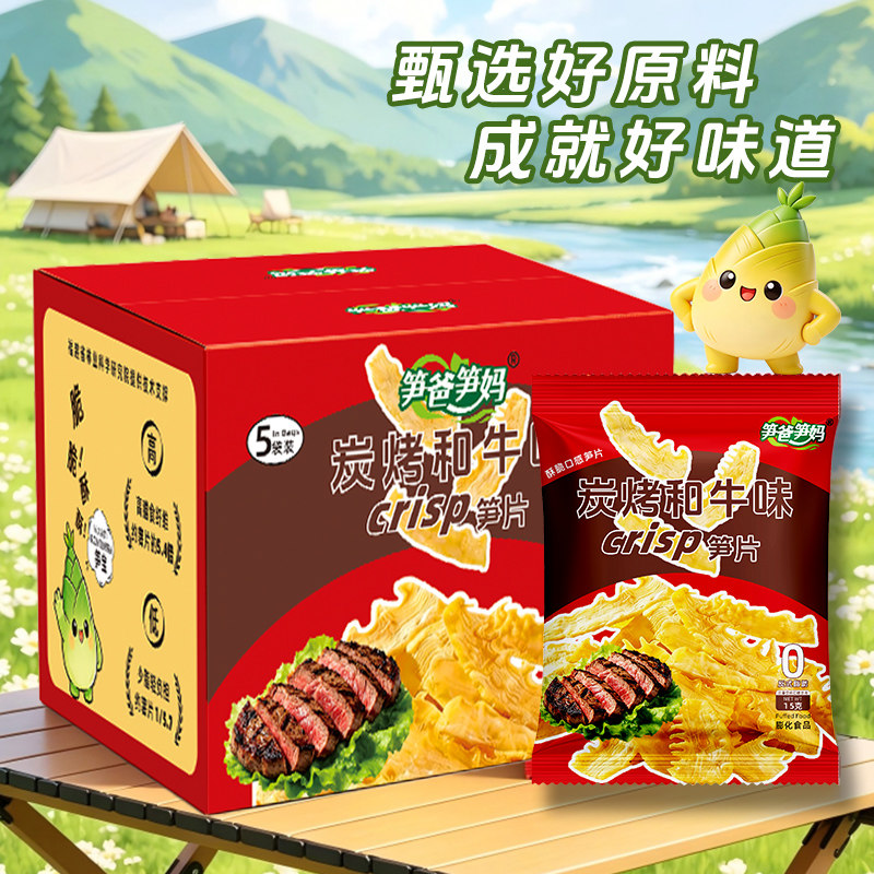 笋爸笋妈笋片健康零食膳食纤维小吃解馋食品追剧野炊过节送礼盒装