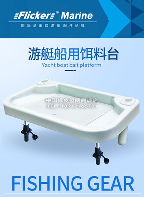 Flicker游艇铝合金路亚艇船用大小型饵料台鱼料台舷挂式储物存盒