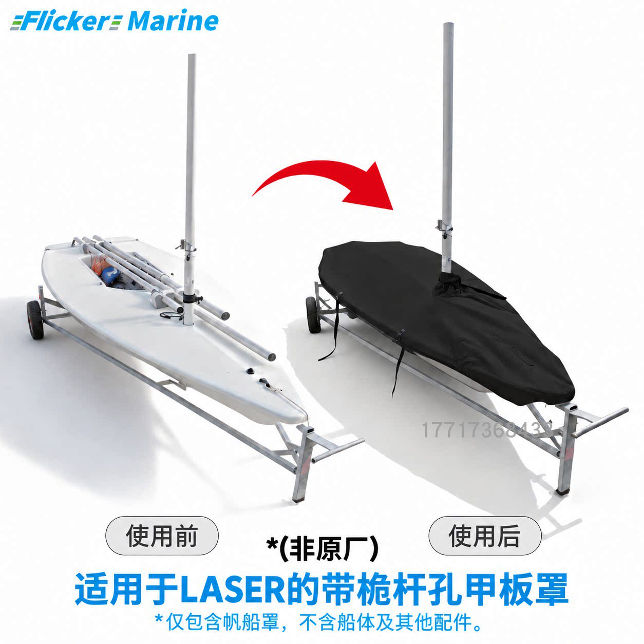 Laser激光ILCA帆船桅杆带孔罩下体套罩子装备套包稳向板包定尺寸