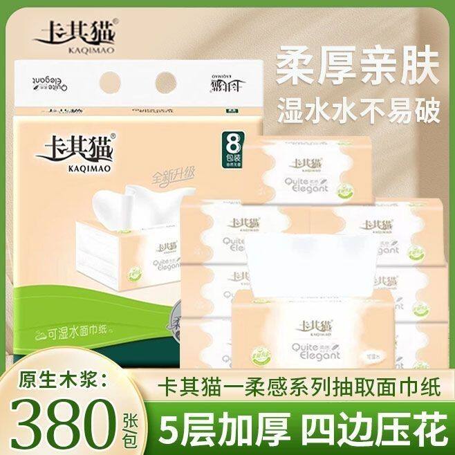 卡其猫抽纸巾五层加厚加大印花整箱餐巾纸卫生纸擦手纸家用实惠装