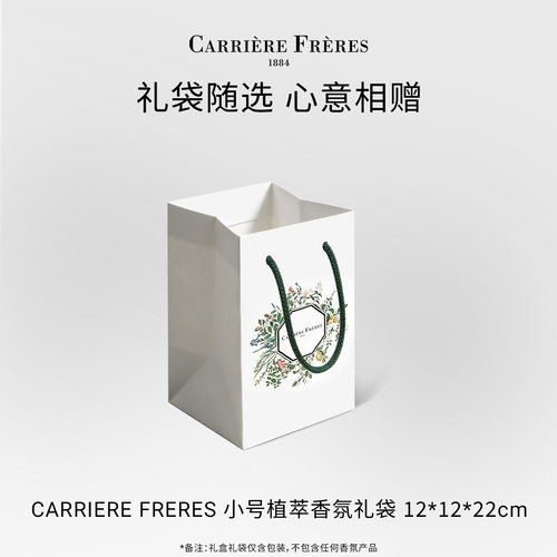 CARRIERE FRERES净韵植萃香氛礼袋小号（仅礼袋,不含产品）