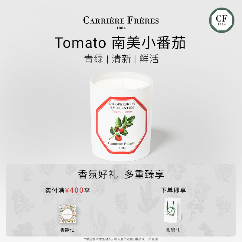 【官方正品】CARRIERE FRERES净韵植萃南美小番茄香熏蜡烛香室内