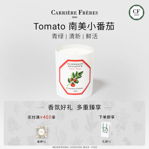 【官方正品】CARRIERE FRERES净韵植萃南美小番茄香熏蜡烛香室内