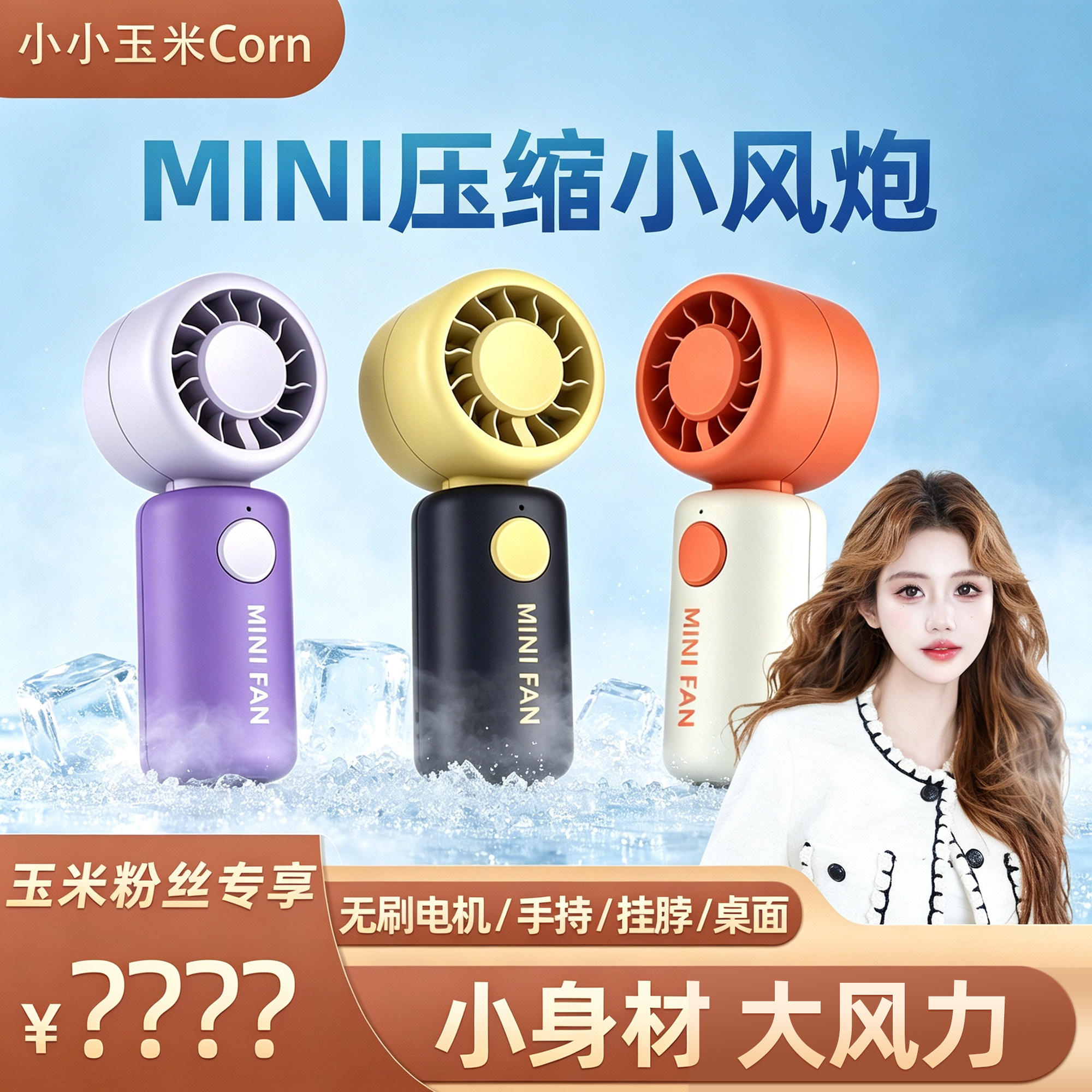 六爵挂脖手持迷你风扇静音续航