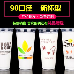 90口径奶茶杯 一次性高透pp塑料杯400/500/700ml加厚杯子果汁咖啡