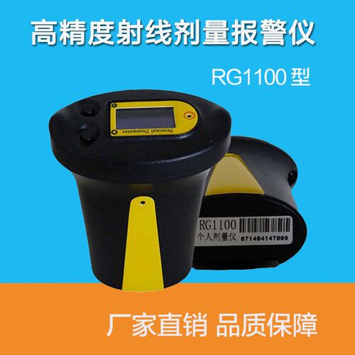 核辐射检测仪 高精度个人射线剂量报警仪 RG1100 射线辐射测量仪