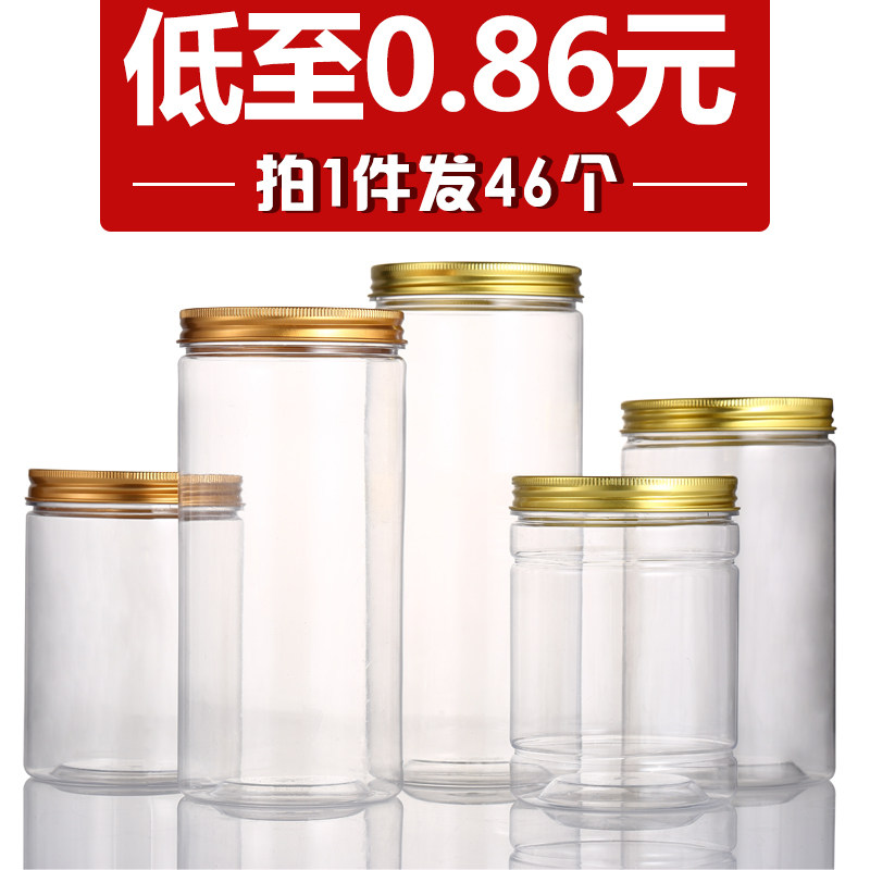 46铝盖金色塑料瓶子食品级塑料罐饼干桶包装盒透明瓶密封罐子小号
