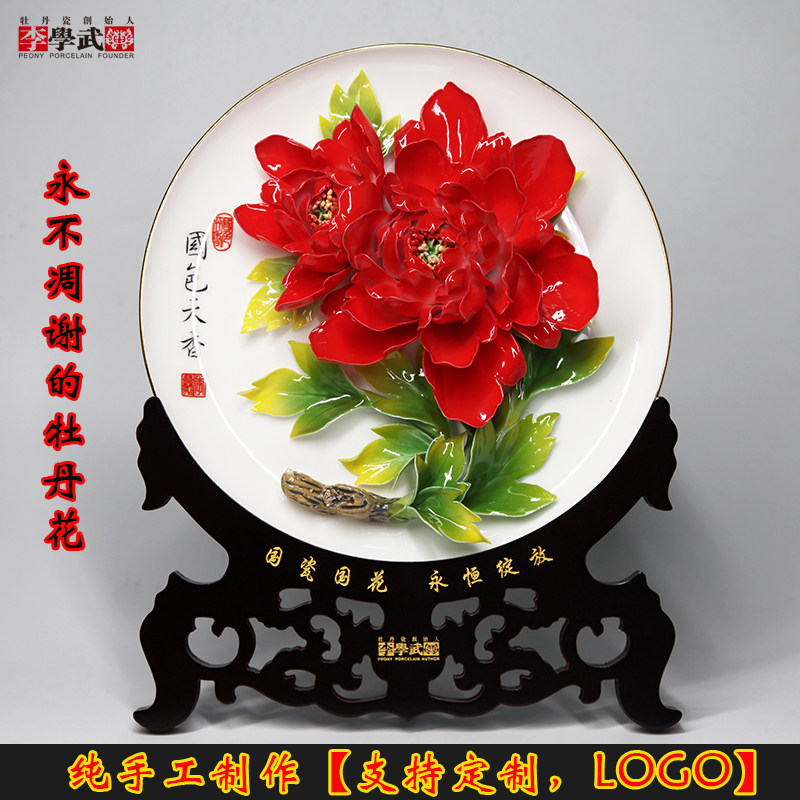 洛阳李学武牡丹瓷盘摆件陶瓷创意挂盘教师节中秋节高档礼品礼盒装