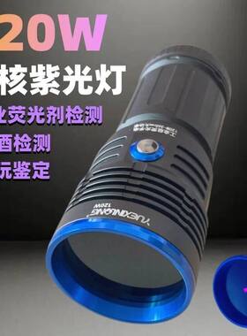 UV紫光灯120W大功率365nm黑镜验烟酒钱币探伤油污检测工具荧光剂