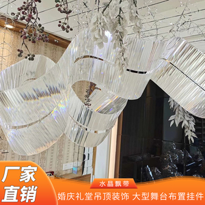 新款自由弯曲水晶飘带背景舞台吊顶布置婚礼用品镜面装饰婚庆道具