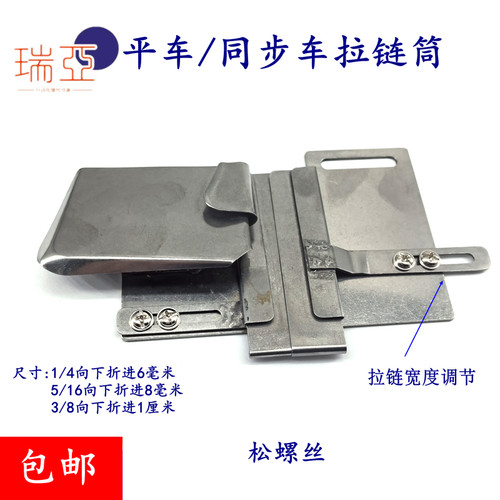 可调上拉链拉筒 单针平车拉链筒同步车拉链包边器折边卷边合缝