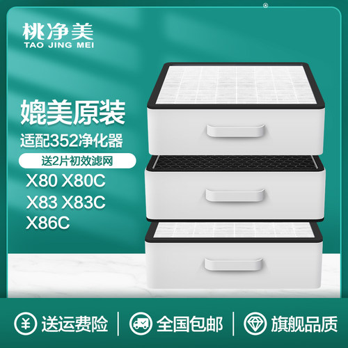 适配352空气净化器滤芯X80 X83 X80C X83C标准滤网套装加强X86