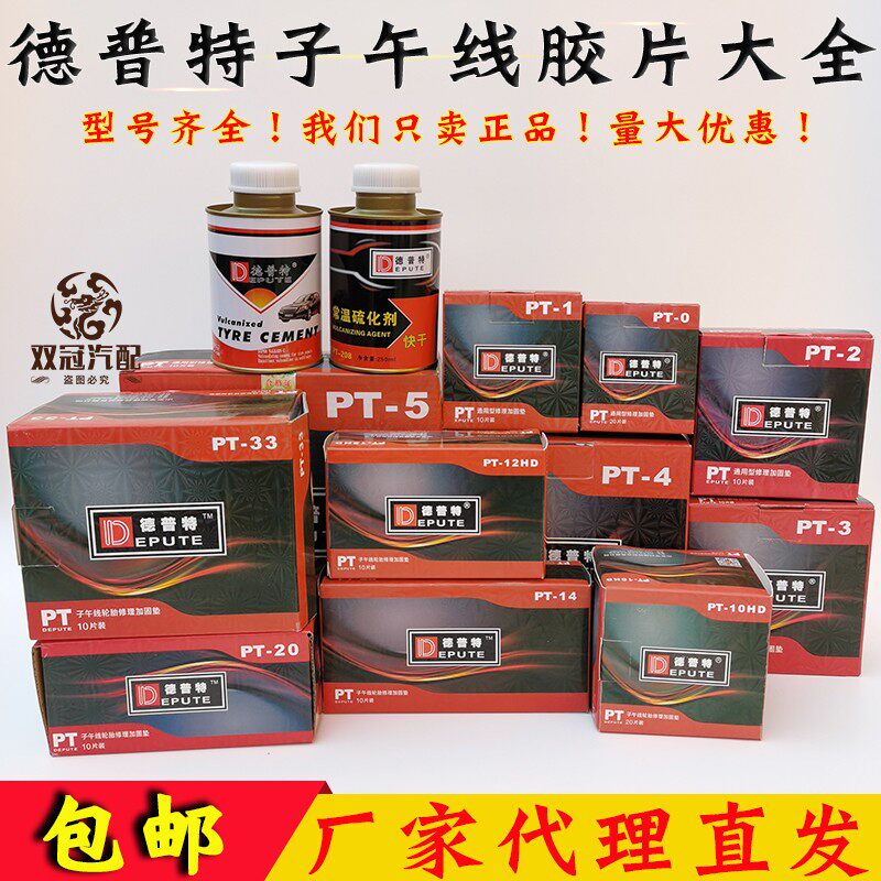 德普特通用型修理加固垫,内胎真空胎冷补胶片,轮胎修补补片工具