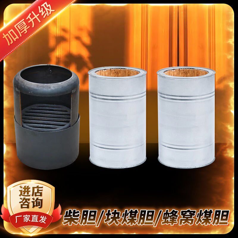农村取暖炉钢胆烤火炉柴火炉内胆回风炉通用柴胆炉芯炉桥配件加厚
