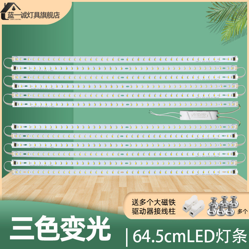led64.5cm客厅水晶灯条三色变光65cm长灯板贴片灯片led灯条贴片