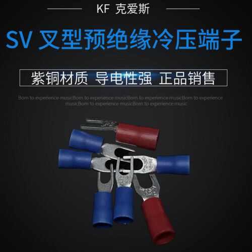 KF克爱斯SV2-4S冷压接线端子叉形预绝缘端头紫铜焊接型国标1000只