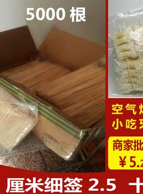 整箱火腿肠淀粉肠竹签批 发商用烤肠热狗签12cm一次性牙签炸串串