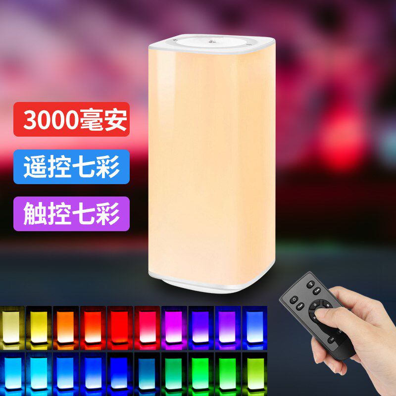 浪漫灯床头灯酒吧灯餐吧遥控夜光插电护眼哺乳睡眠七彩氛围灯夜灯