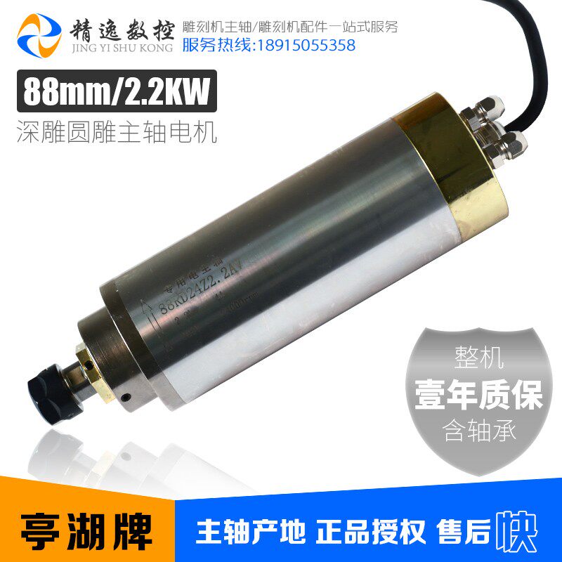 85亭湖牌雕刻机主轴电机88mm直径4轴承2.2KW/380V深雕圆雕电主轴