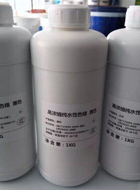 纯水性高浓缩透明修色色精红黄黑兰绿色高透明度