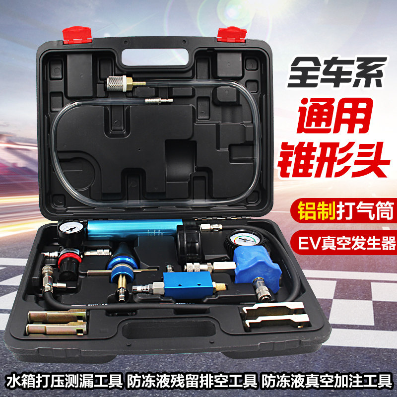 汽车水箱打压测漏检试漏仪工具防冻冷却液真空加注打压更换器工具图片