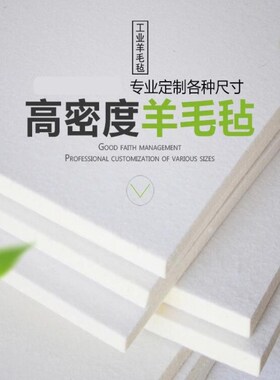 特细奥毛毡纯羊毛毡工业毡吸油毡密封防震防尘垫圈条块分条毛毡垫