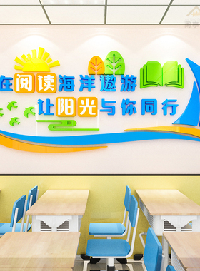 班级文化墙励志读书文字墙贴中小学教室图书角阅读区布置标语贴纸
