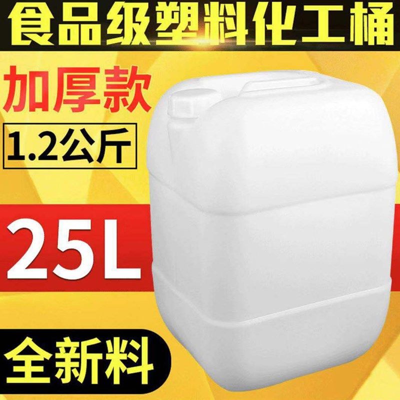 加厚25升塑料桶方桶食品级酵素桶家用储水桶油桶酒桶化工桶废液桶