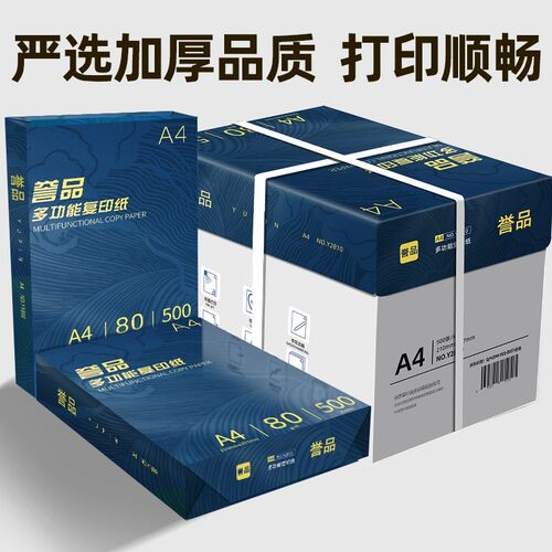 热销整箱装双面A4纸70ga4打印纸加厚80g办公用纸复印纸学生用纸复