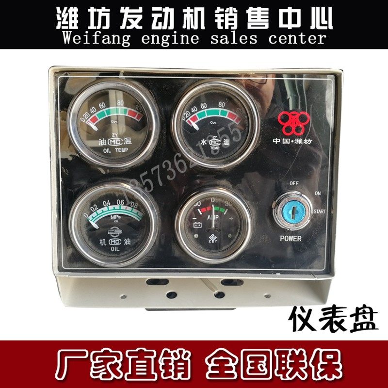 潍坊潍柴华丰柴油发动机华东仪表总成4100/4102/4105/6105仪表盘