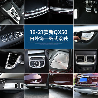 适用于英菲尼迪新QX50门槛条后护板后饰条拉手框门边条内外饰改装