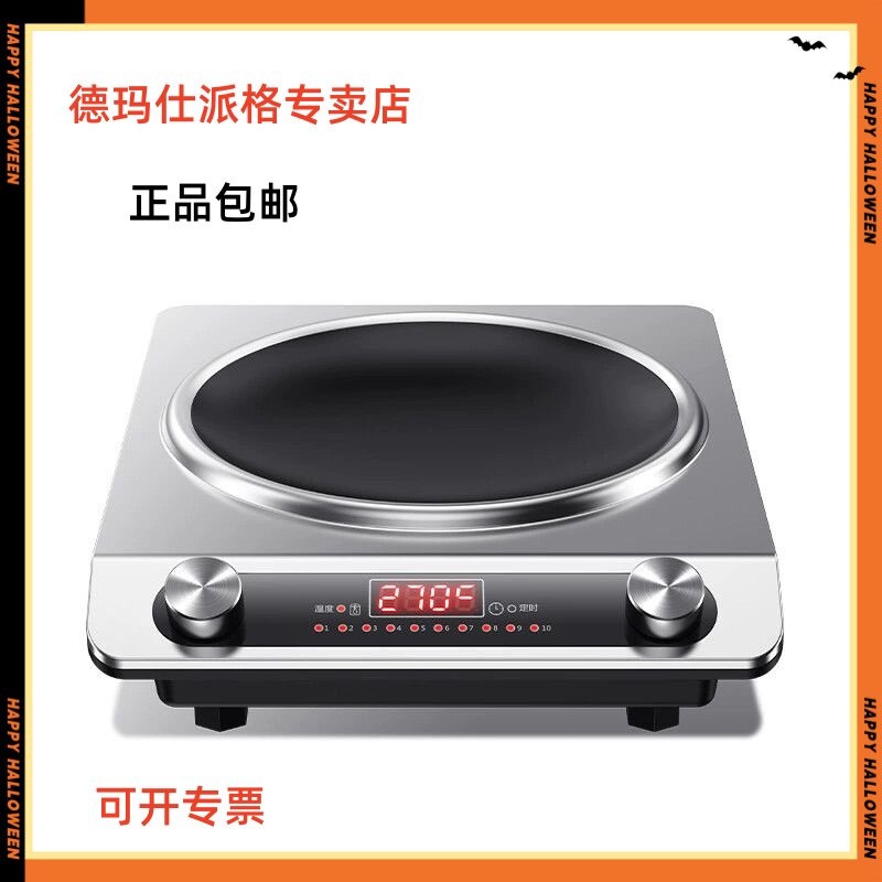 德玛仕3500W凹面电磁炉爆炒图片