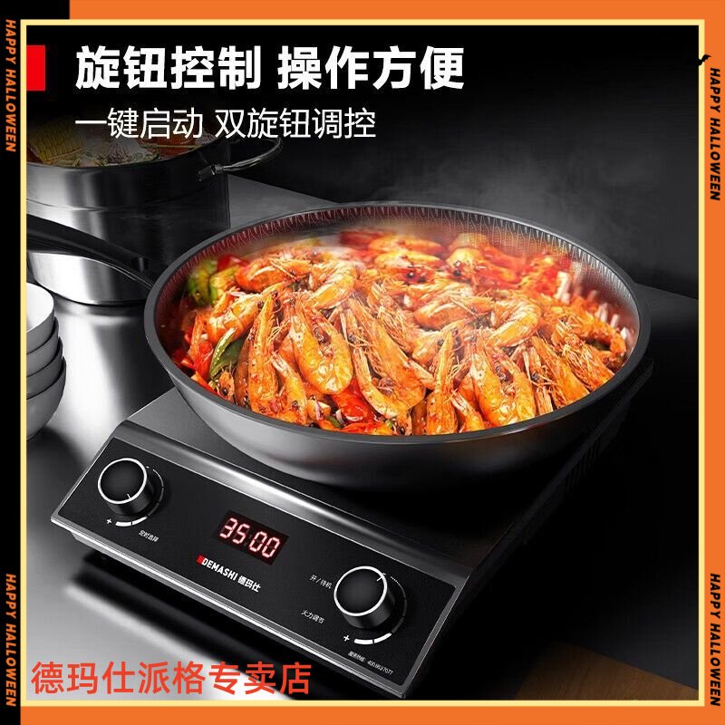 德玛仕3500W纯铜线圈电磁炉商用图片