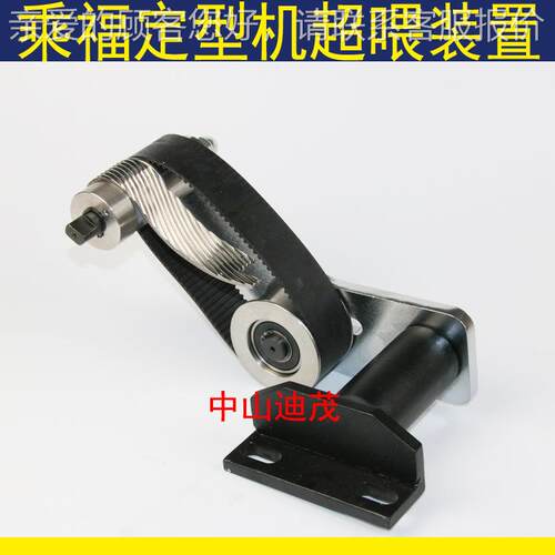 台湾定型机布边下超喂装置斜齿导布上针喂布牙板装置