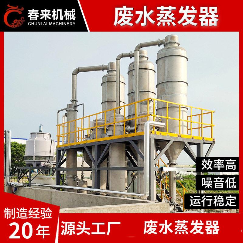 水专业制作废三效蒸发 氯化钡硫面膜/湿巾加热器/纸