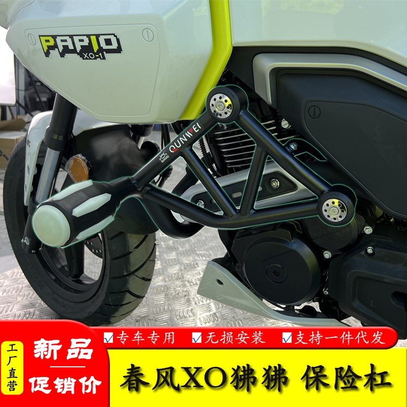 适用春风XO狒狒冒险家赛车手XO-1-2保险杠防摔保护杠一字护竞技杠 - 实物图
