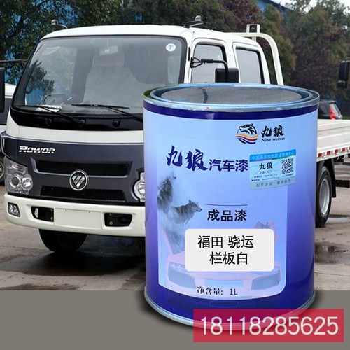 九狼成品金属喷烤修补色漆福骁田运栏板白仓栅式红栏板黄仓栅式红