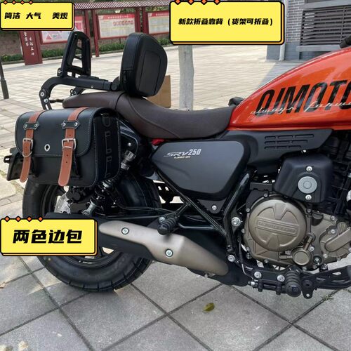 适用于钱江闪250边包闪150前保险杠护杠折叠靠背快拆帆布包折改装