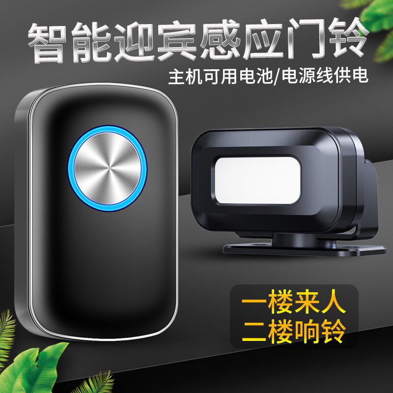 欢迎光临感应器进门铃分体式商店铺迎宾语音来人提醒门口叮咚铃铛