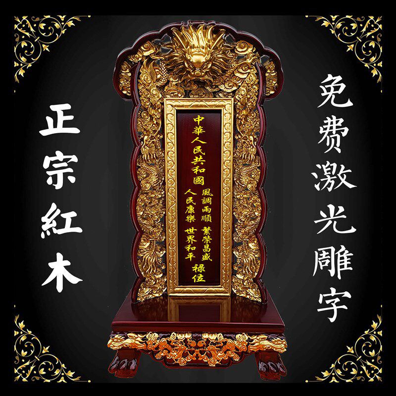 红木实木樟木定制牌位寺院家用国运中华禄位灵位神位祖宗祖先排位