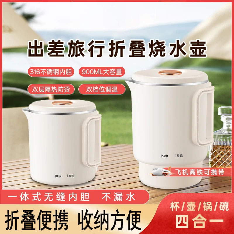 便携式316L折叠烧水壶小型宿舍电热水壶旅行迷你出差热水壶
