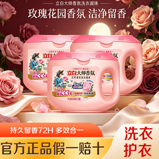 立白大师玫瑰天然爆香洗衣凝珠30颗*2罐
