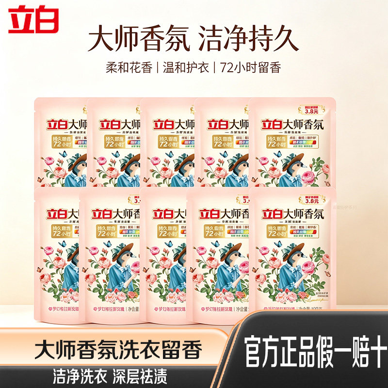 立白玫瑰香氛洗衣液持久留香