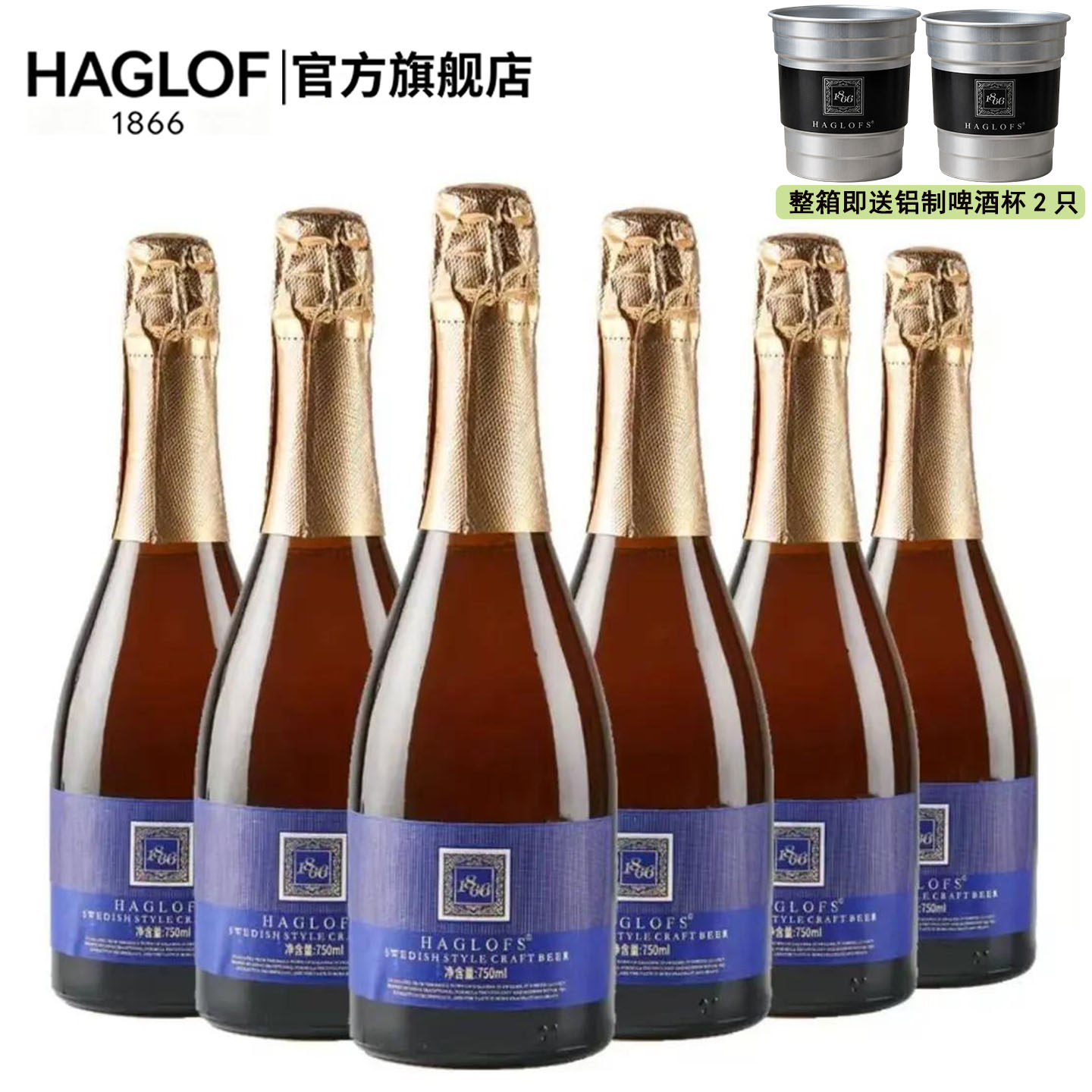 HAGLOFS1866比利时小麦精酿啤酒
