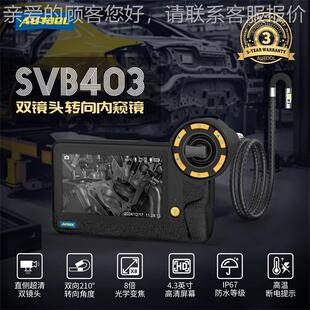 AUTOOL SVB403高清内窥镜双镜头210°旋转内窥镜高清摄像头