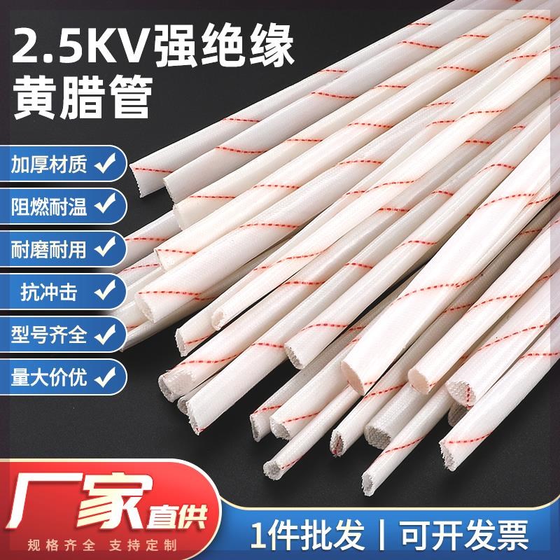 黄腊管绝缘套管加厚玻璃纤维管耐高温管电工电线保护软管套黄蜡管